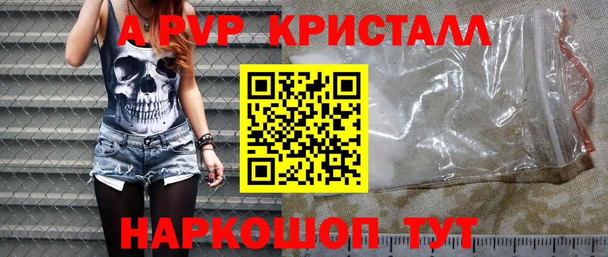 купить наркотики сайты  A PVP кристаллы  A-PVP мука  Вход с VPN  А ПВП СК  Новозыбков 