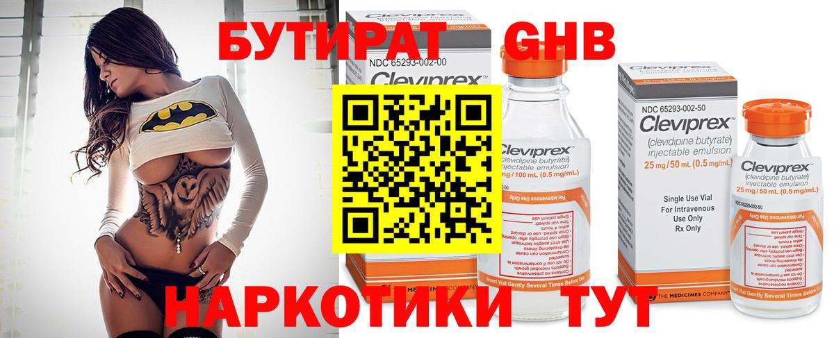 Бутират оксибутират Новозыбков