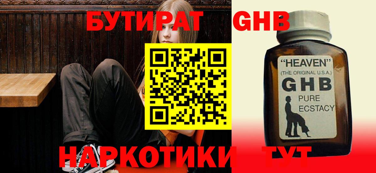 Бутират BDO  Вход с VPN  Новозыбков 