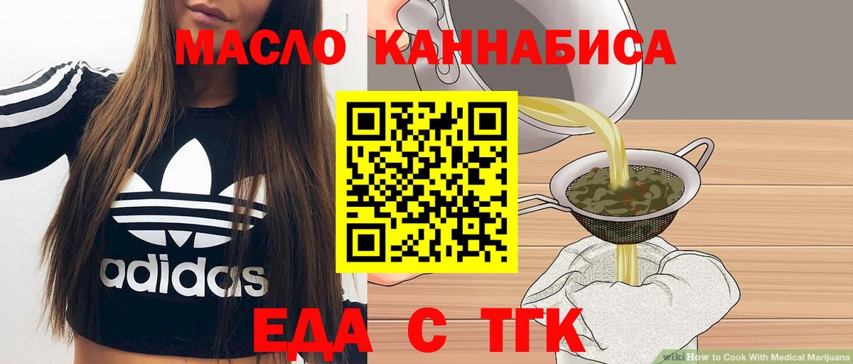 Новозыбков  Еда ТГК марихуана  Вход с VPN 
