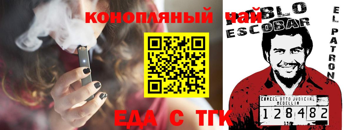 Еда ТГК марихуана Новозыбков