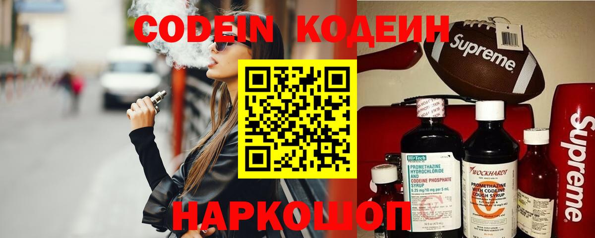 Новозыбков  Кодеиновый сироп Lean Purple Drank  Вход с VPN  Кодеиновый сироп Lean напиток Lean (лин) 