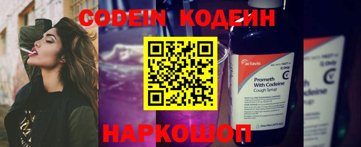 Кодеиновый сироп Lean Purple Drank Новозыбков