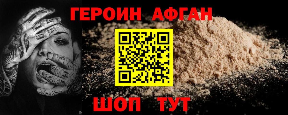 Героин VHQ  Вход с VPN  ГЕРОИН  Новозыбков 