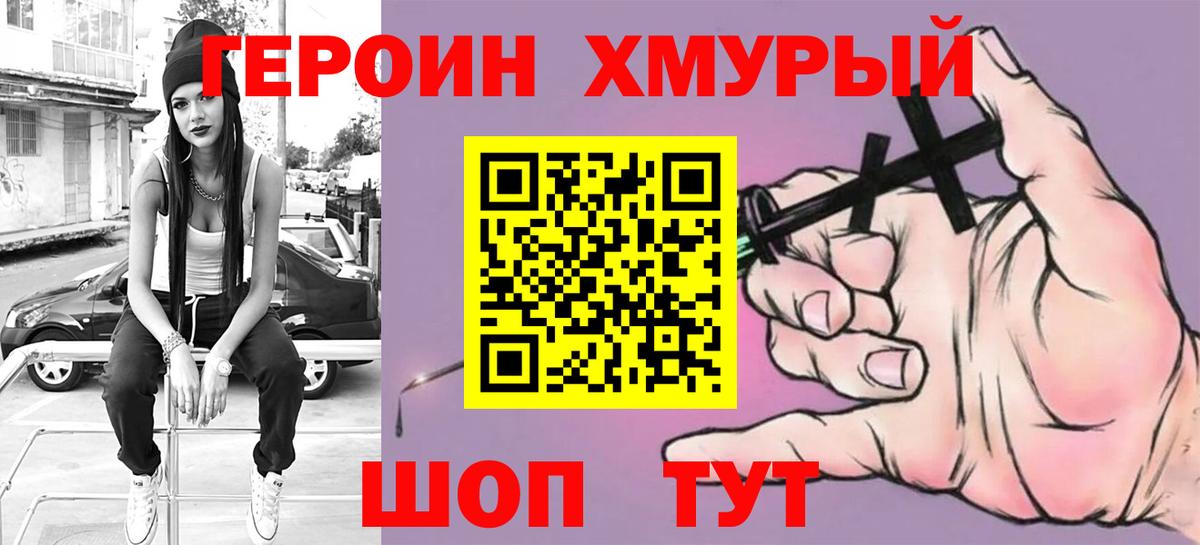 ГЕРОИН афганец Новозыбков