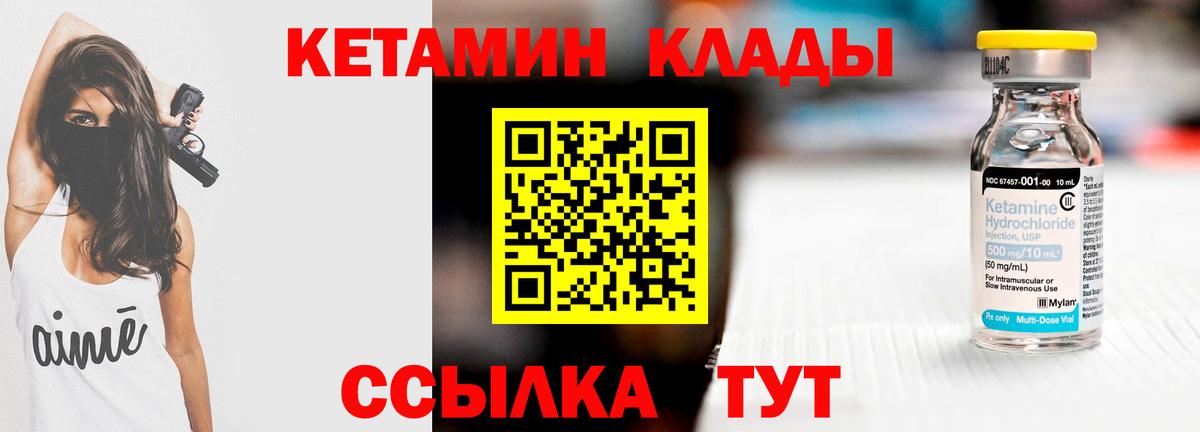 КЕТАМИН VHQ Новозыбков