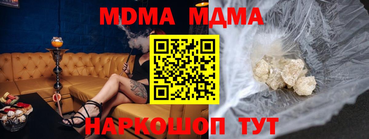 MDMA кристаллы  MDMA Molly  Вход с VPN  MDMA  Новозыбков 