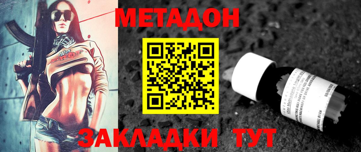 Метадон VHQ  Вход с VPN  Новозыбков 