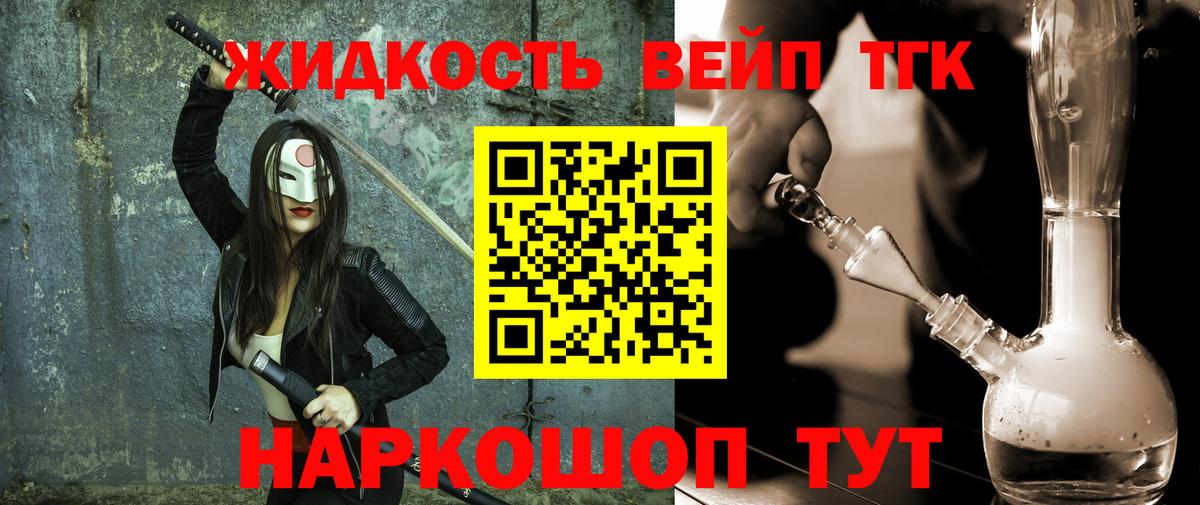 Дистиллят ТГК вейп с тгк Новозыбков